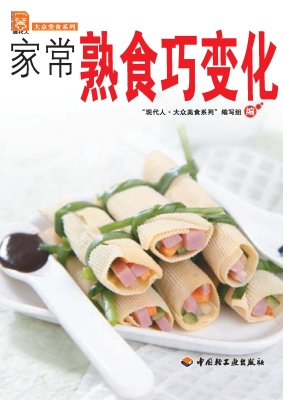 家常熟食巧变化