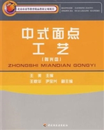 中式面点工艺