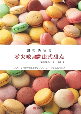 甜蜜的犒赏——零失败