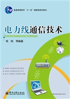 电力线通信技术