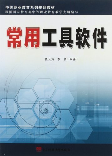 常用工具软件