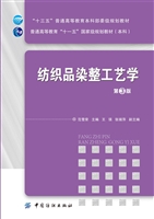 纺织品染整工艺学（第3