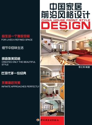 中国家居前沿风格设计