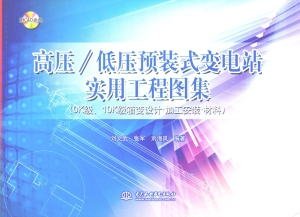 高压/低压预装式变电