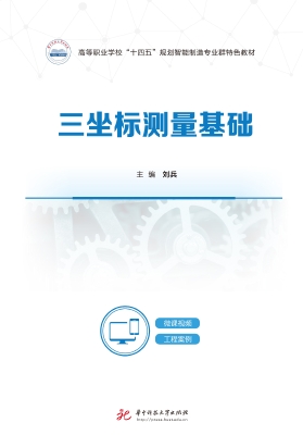 三坐标测量基础