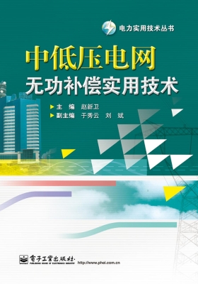 中低压电网无功补偿实