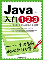 Java入门1·2·3
