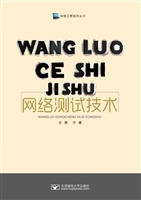 网络测试技术