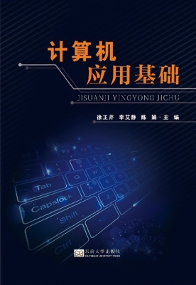 计算机应用基础