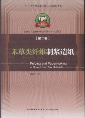 禾草类纤维制浆造纸