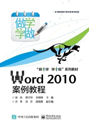 Word 2010案例教程