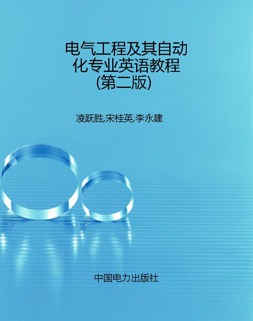 电气工程及其自动化专
