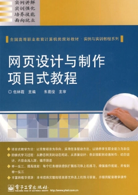 网页设计与制作项目式