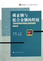 碳素钢与低合金钢的焊