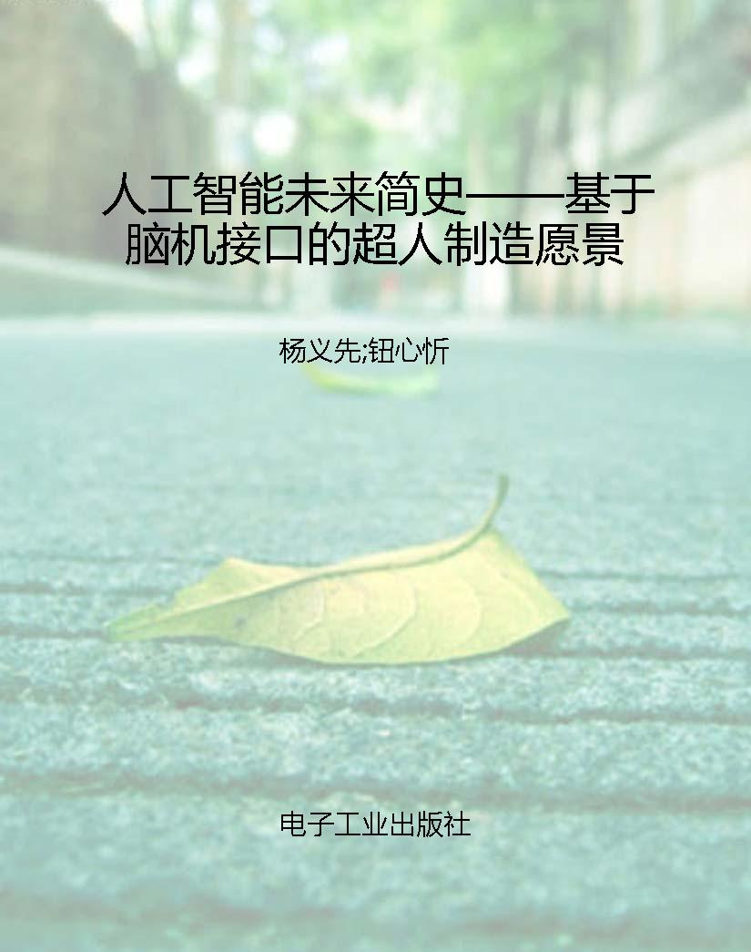 人工智能未来简史——