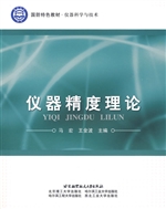 仪器精度理论