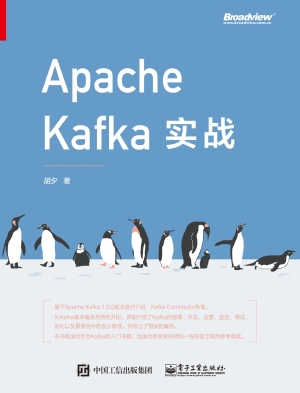 Apache Kafka实战