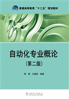 自动化专业概论