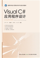 Visual C#应用程序设