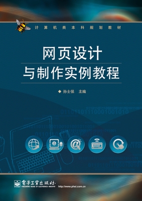 网页设计与制作实例教