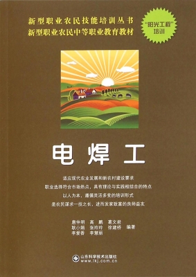 电焊工