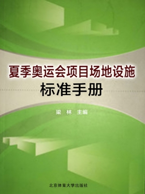 夏季奥运会项目场地设