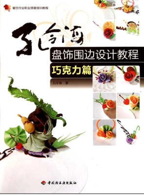 孔令海盘饰围边设计教