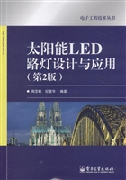 太阳能LED路灯设计与