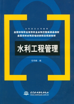 水利工程管理