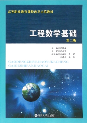 工程数学基础