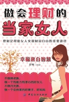 做会理财的当家女人