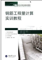 钢筋工程量计算实训教