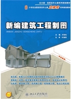 新编建筑工程制图