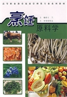 烹饪原料学