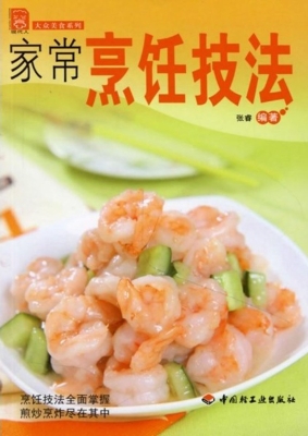 家常烹饪技法