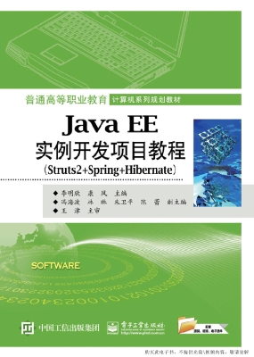 Java EE实例开发项目