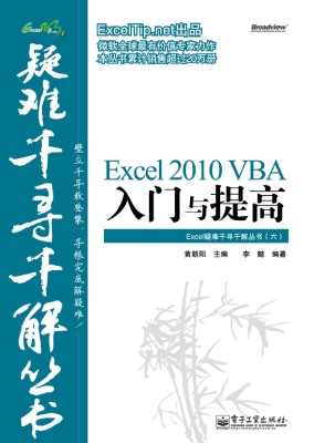 Excel 2010 VBA入门与