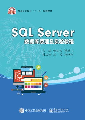 SQL Server数据库原理