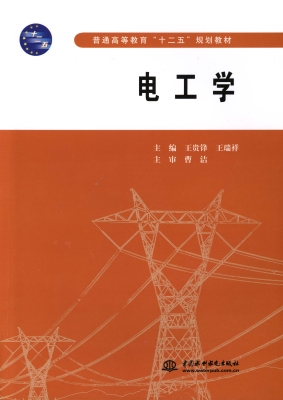电工学