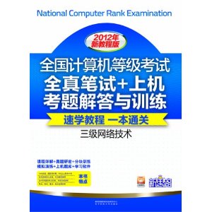 三级网络技术
