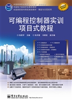 可编程控制器实训项目