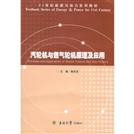 汽轮机与燃气轮机原理