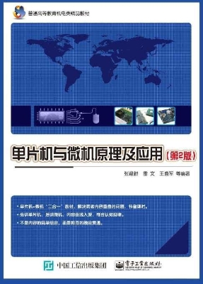 单片机与微机原理及应
