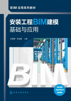 安装工程BIM建模基础