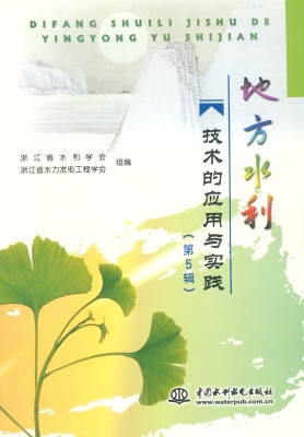 地方水利技术的应用与