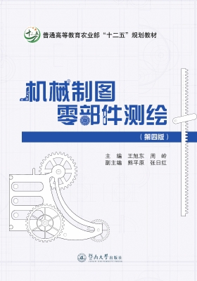 机械制图零部件测绘