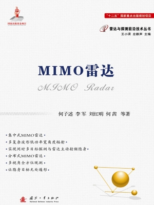 MIMO雷达