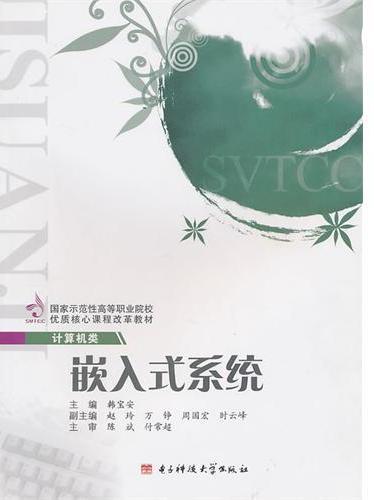 嵌入式系统