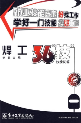 焊工36“技”——技能
