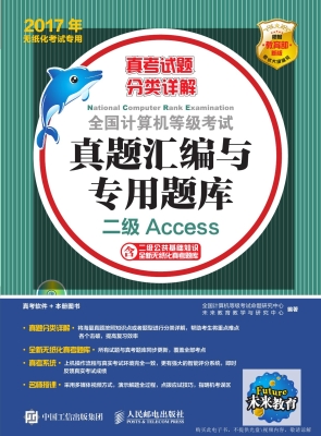 全国计算机等级考试真